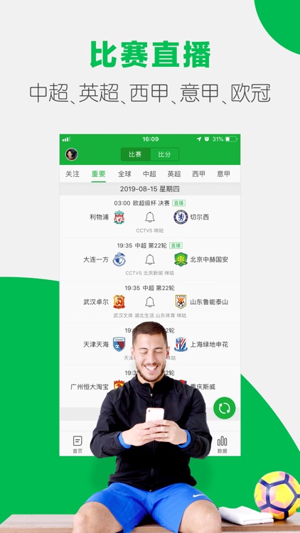 懂球帝 - 足球迷必备神器 screenshot-0