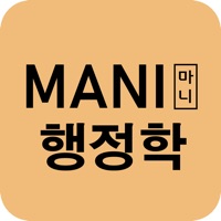 마니행정학 PC 용