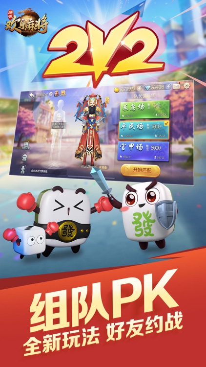 腾讯欢乐麻将全集 screenshot-4