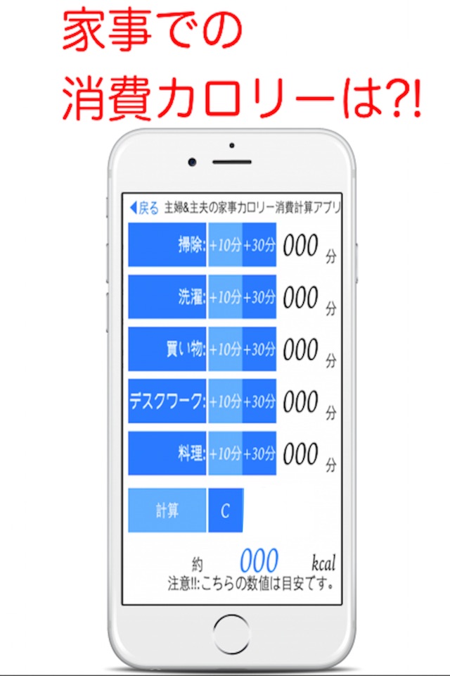 主婦&主夫の家事カロリー消費計算アプリ screenshot 2