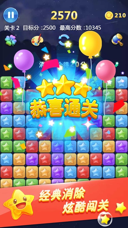 消灭宝石—单机版消除游戏 screenshot-3