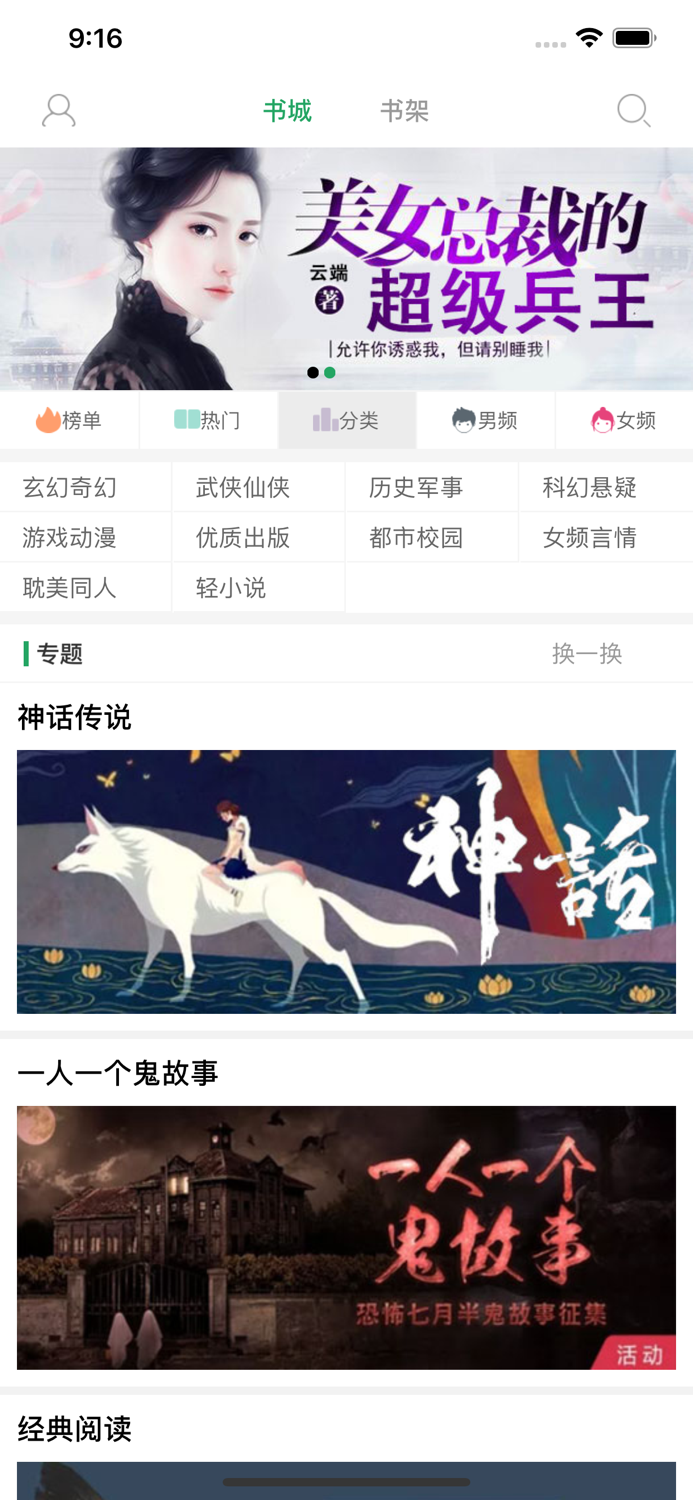 小说阅读器-阅读大全的小说阅读器