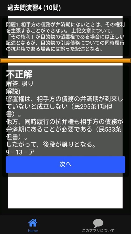 司法書士 過去問④ 「民法担保物権」 司法書士試験