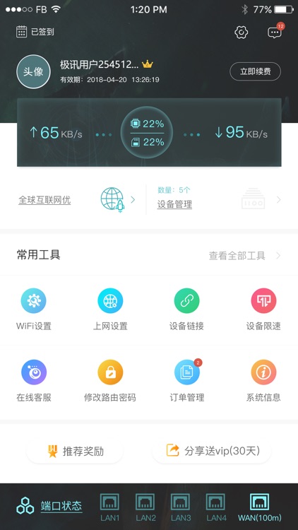 极迅路由 - 游戏专用路由器