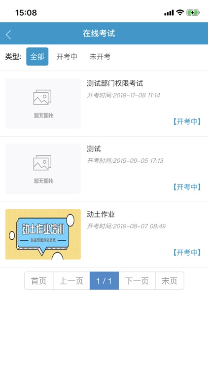 通亮培训系统 screenshot-4