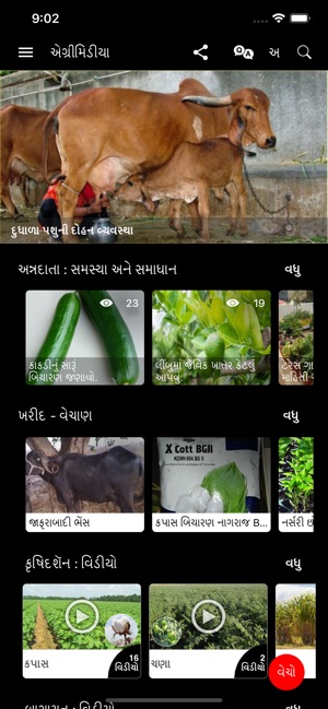 Agrimedia(圖2)-速報App