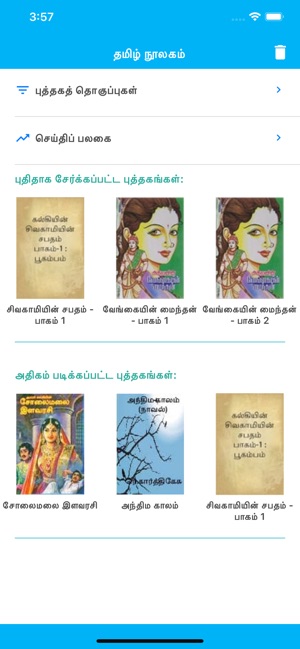 Tamil Books & Library