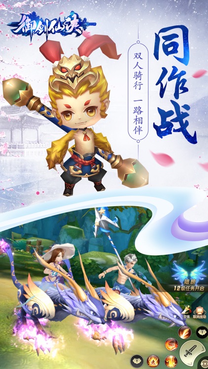 御剑仙侠-大型3D国民热恋修仙手游 screenshot-4