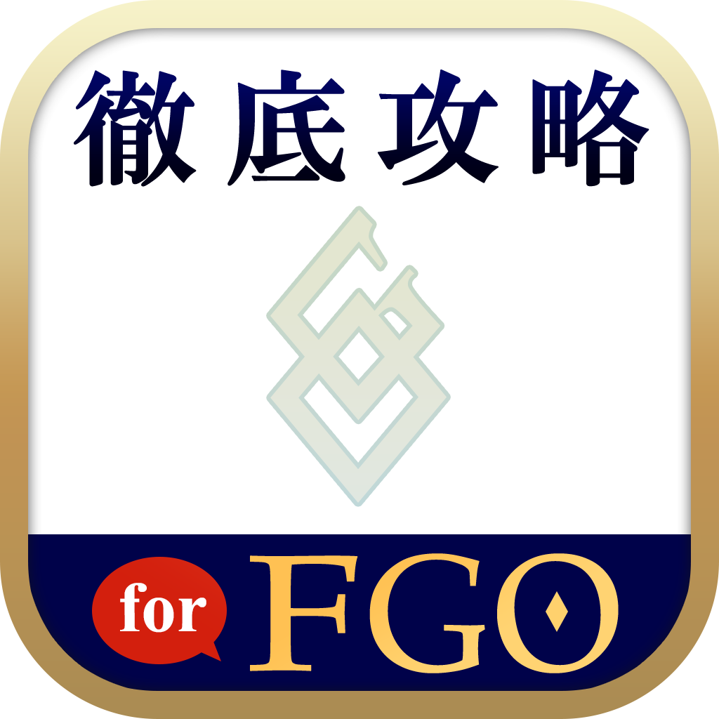 Fgo最強攻略ツール For Fgo Iphoneアプリ Applion