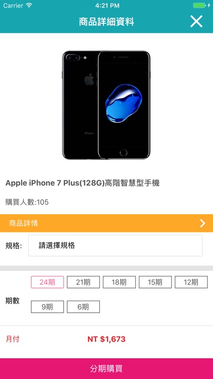 樂分期 screenshot-5