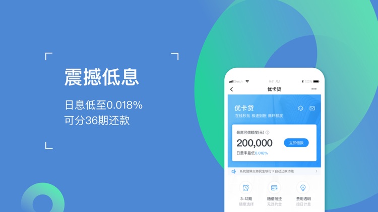 民生易贷-短期信用贷款分期借钱软件