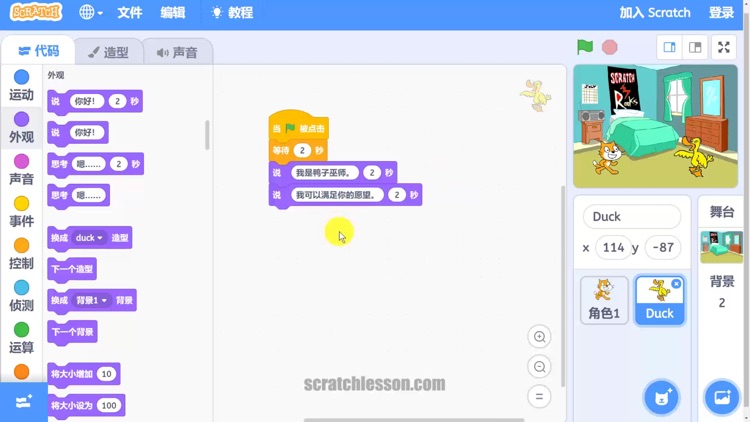 Scratch中文教程