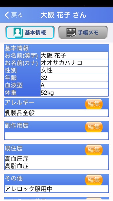 e-お薬手帳 screenshot1