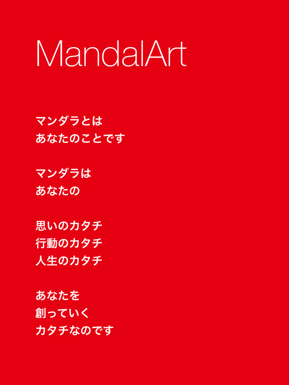 MandalArtのおすすめ画像9