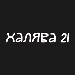 Халява 21 | Чебоксары