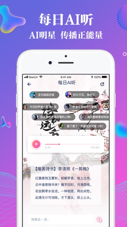 爱饭娱-AI明星，听你所想 screenshot-3