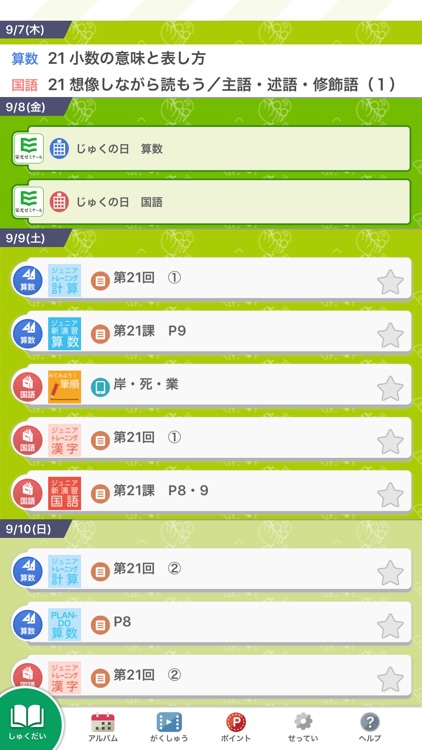 CATS@Homeジュニア