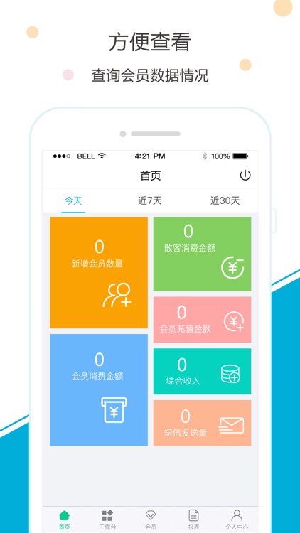 会员营销 screenshot-3