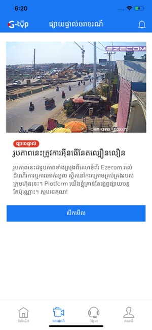 GTOP Cambodia(圖7)-速報App