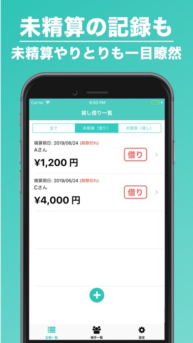 貸し借り管理 | お金の貸し借り記録をシンプルに screenshot 4