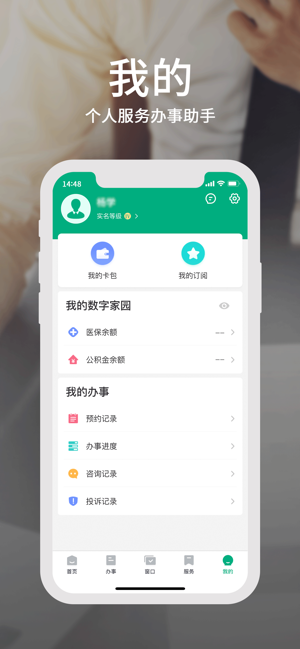 蒙速办(圖4)-速報App