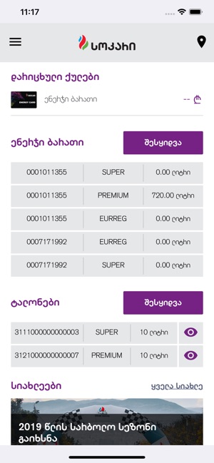 Socar Geo(圖1)-速報App