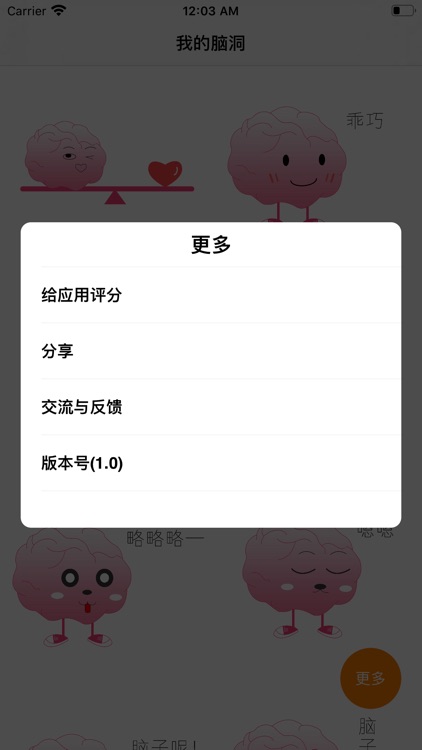 脑洞大师-Emoji样式贼多 screenshot-3