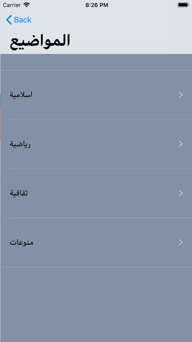 اسألني - تحدي وذكاء screenshot 3