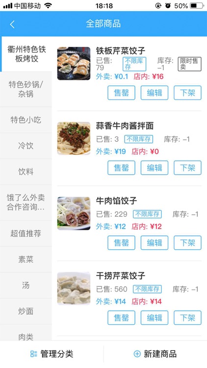 吉食外卖商户端 screenshot-3