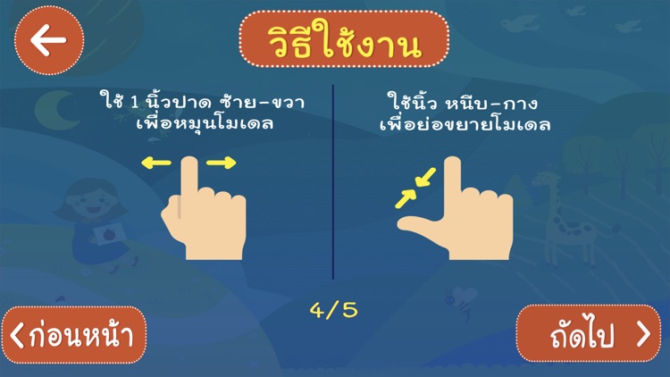 AR วิทย์ ป.1 screenshot-4