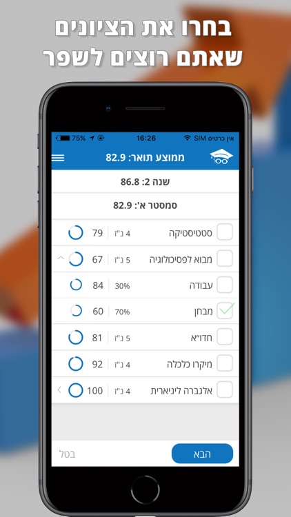 מאה- מחשבון ממוצע ציונים אקדמי screenshot-3