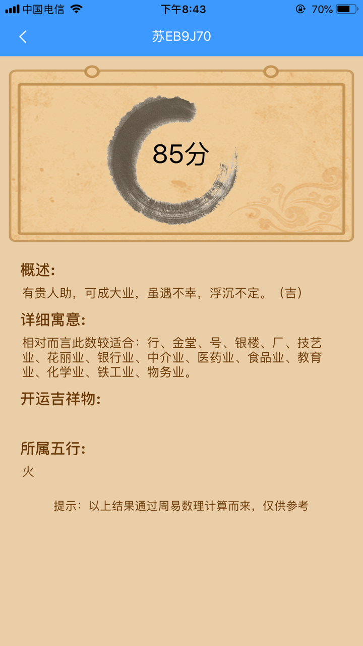 跑丁车 - 车牌号,找车主,查车辆信息 screenshot 6