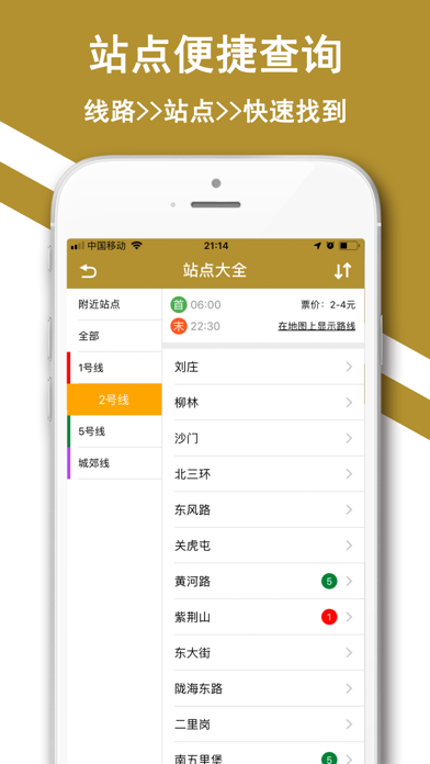 郑州地铁-郑州地铁公交出行导航 screenshot 3