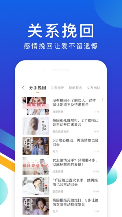 情感指南-婚姻咨询与情感挽回 screenshot-3