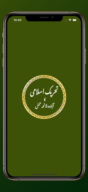 Tehreek e Islami ka Lahe Amal(圖1)-速報App