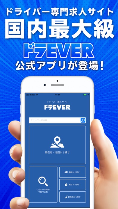 ドラEVER 運転手求人のスクリーンショット1 ドラEVER 運転手求人のスクリーンショット1