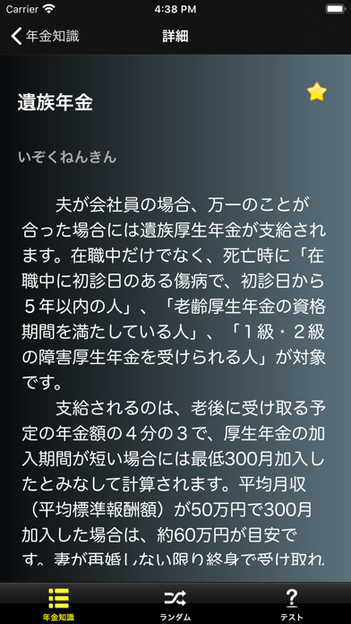 年金知識 screenshot1