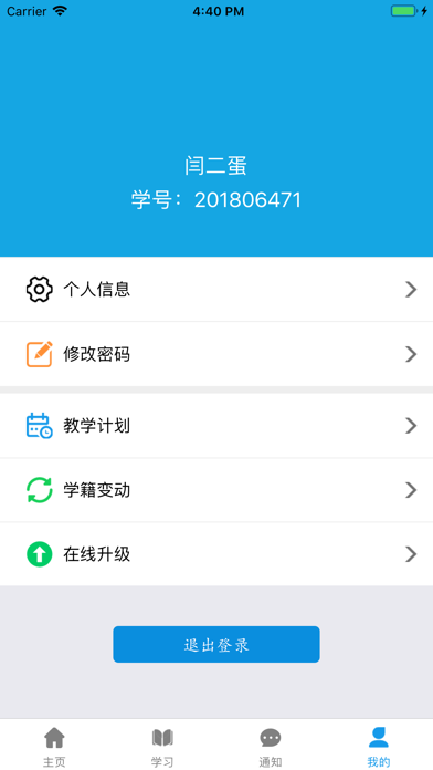 百通学堂 screenshot 4