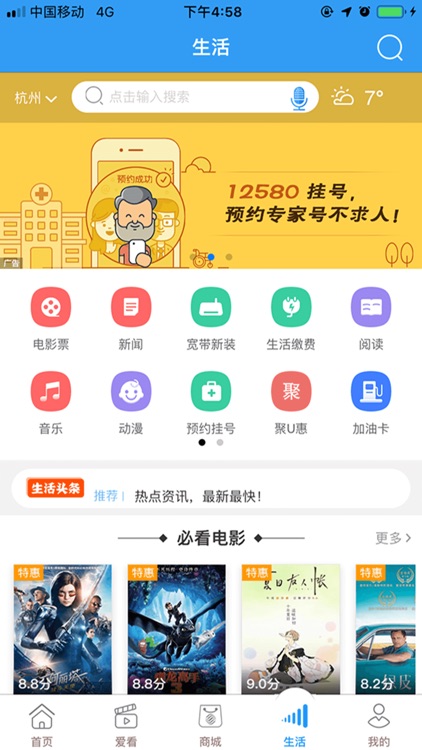 浙江移动手机营业厅—10086掌上生活 screenshot-3