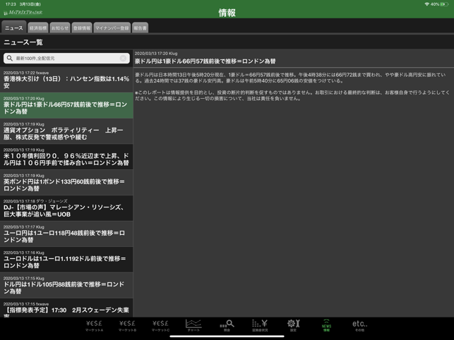 MATRIX TRADER for iPad(圖4)-速報App