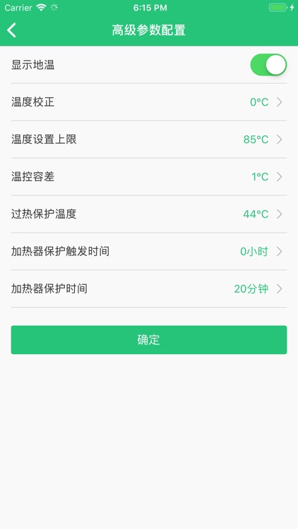 华暖科技 screenshot-5