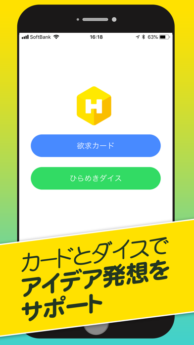 アイデアの悩みを解決するアプリ! ひらめきのスクリーンショット2 アイデアの悩みを解決するアプリ! ひらめきのスクリーンショット2