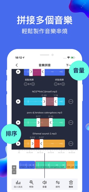 音樂剪輯 & 手機鈴聲製作與mp3轉換器(圖4)-速報App