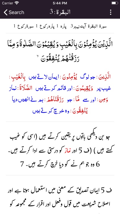 Ashraf ul Hawashi Tafseer Urdu screenshot-3