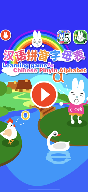 中文拼音字母表-幼小銜接拼音學習遊戲(圖6)-速報App