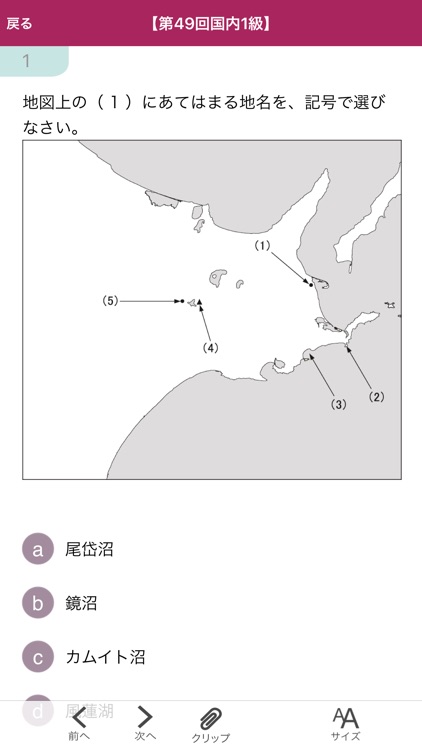 国内旅行地理検定19 By Jtb Tourism Research Consulting Co