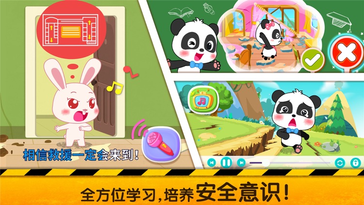 安全手册-专业地震安全知识科普 screenshot-3