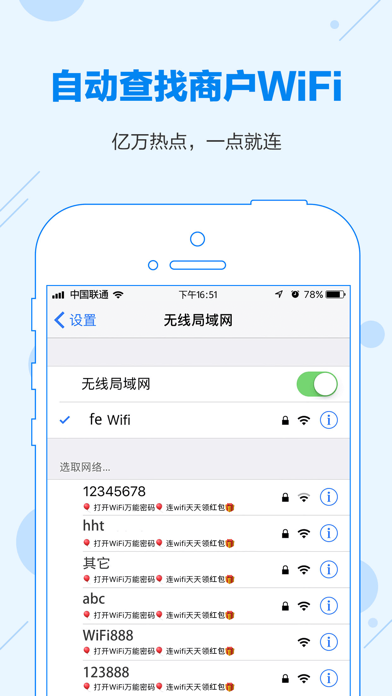 WiFi万能密码 -wi-fi无线网络密码管家のおすすめ画像4