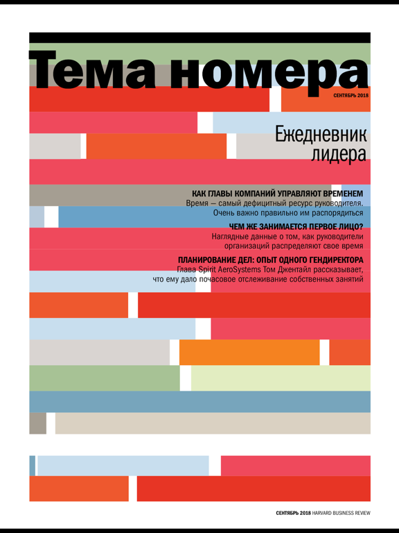 Harvard Business Review Russiaのおすすめ画像3