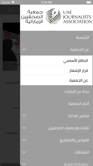 UAE Journalists Association screenshot 2